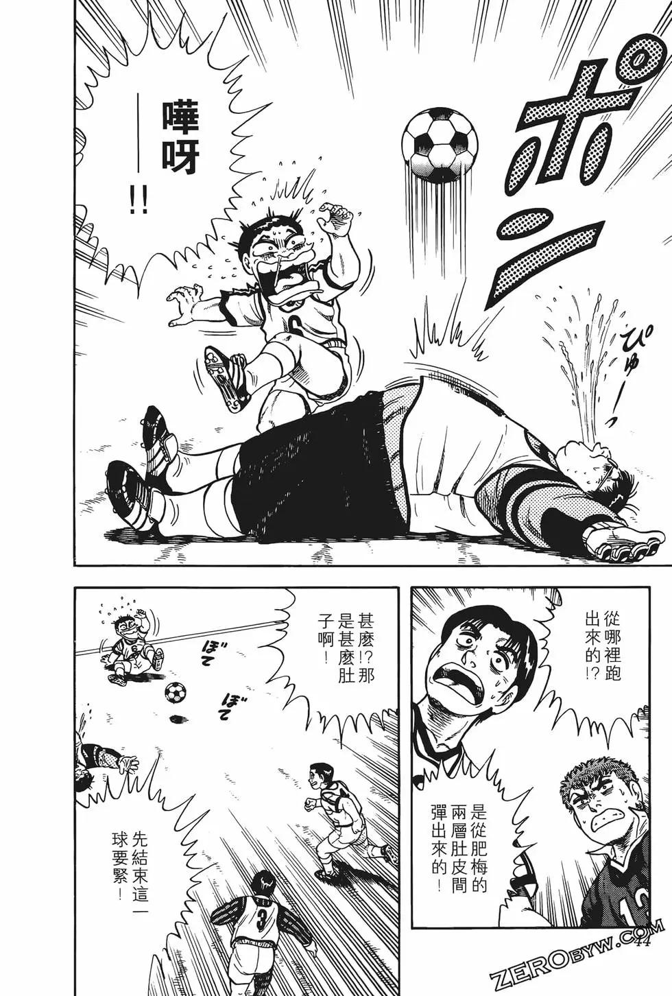 《反斗前锋》第05卷 第46页