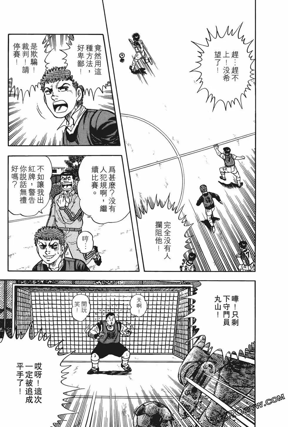 《反斗前锋》第05卷 第49页