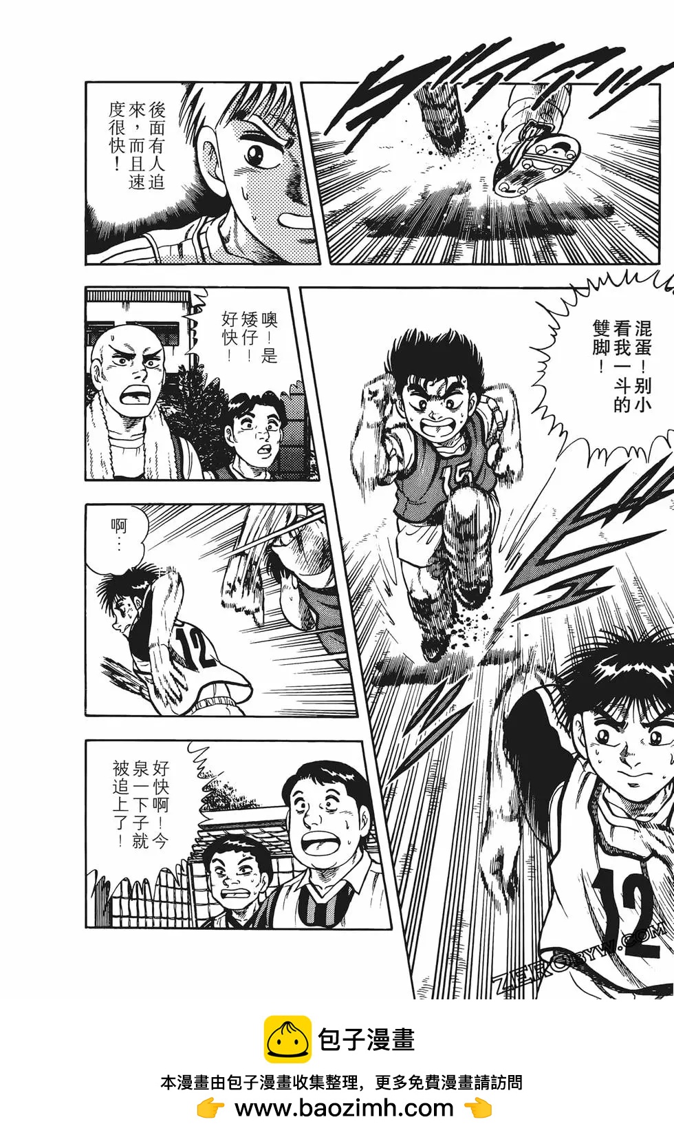 《反斗前锋》第05卷 第50页