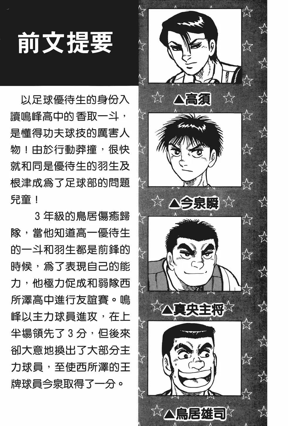 《反斗前锋》第05卷 第7页