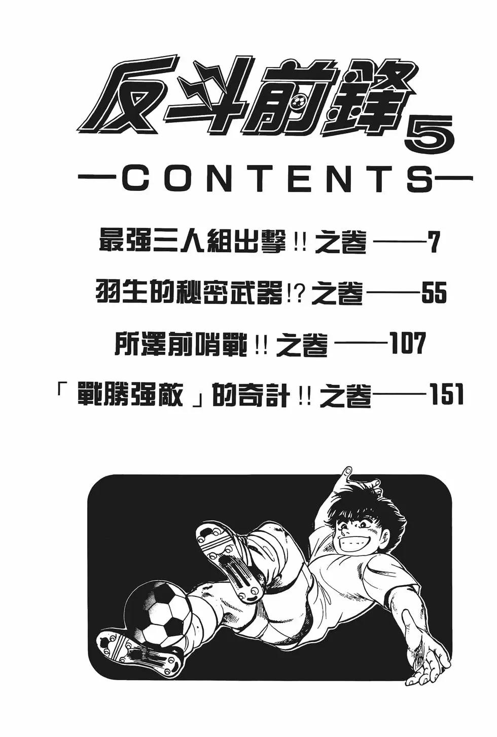 《反斗前锋》第05卷 第8页