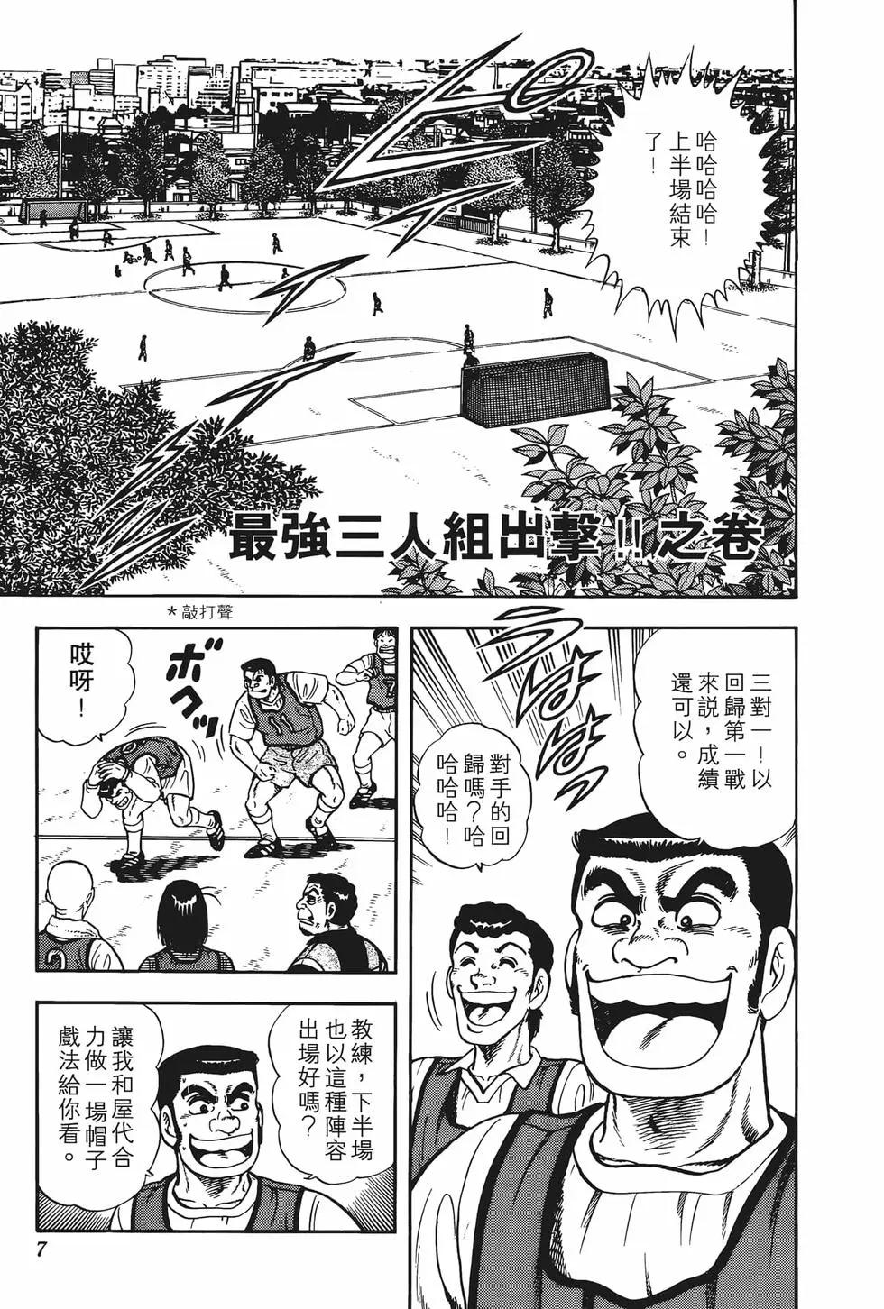 《反斗前锋》第05卷 第9页