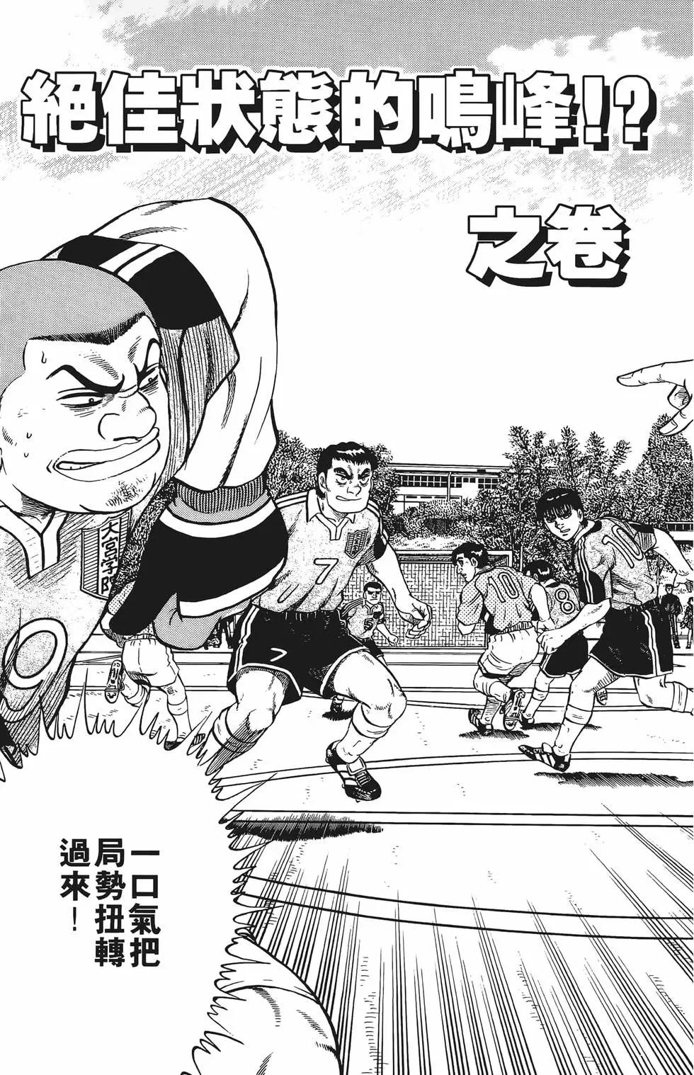 《反斗前锋》第08卷 第11页