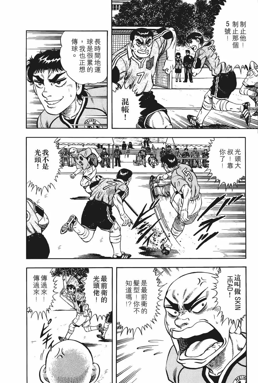 《反斗前锋》第08卷 第12页
