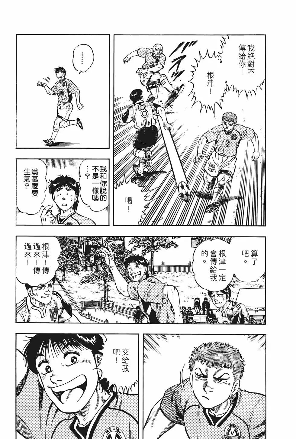 《反斗前锋》第08卷 第13页