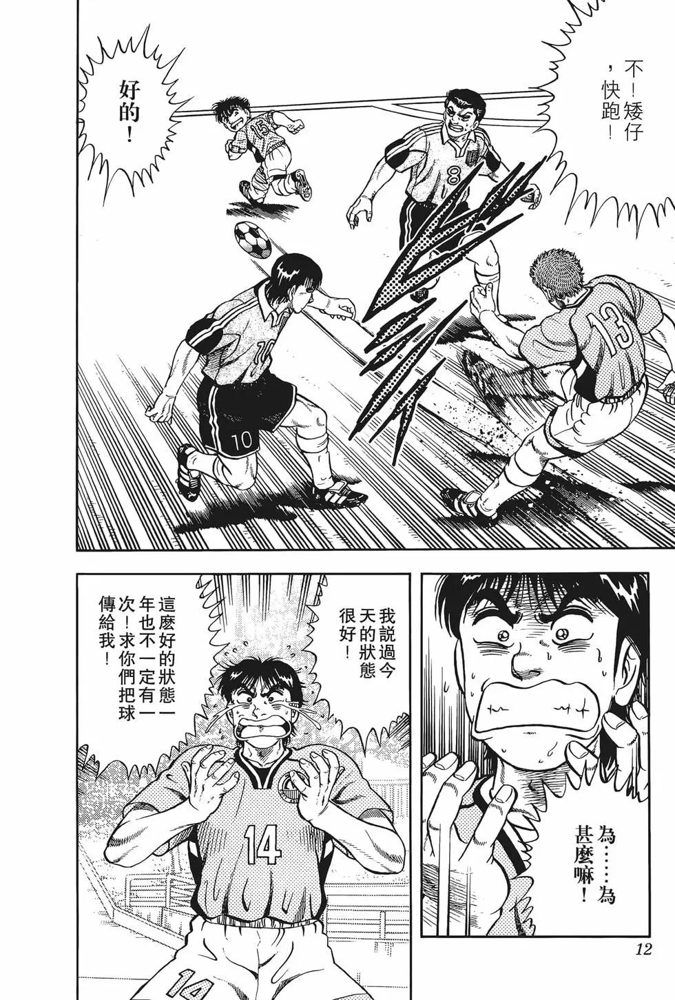 《反斗前锋》第08卷 第14页