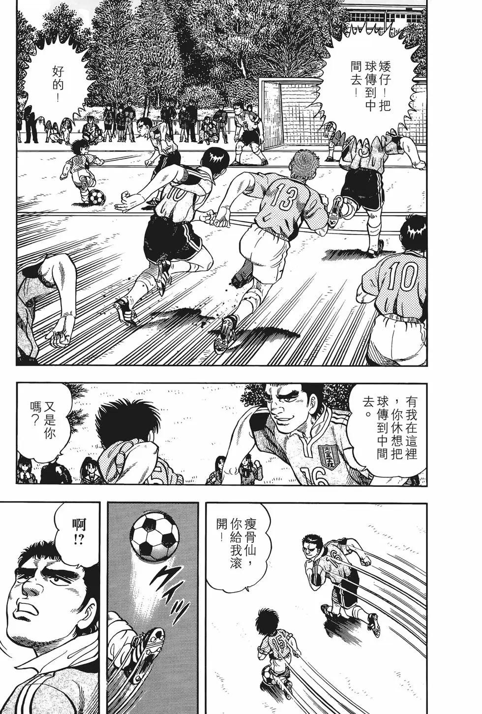 《反斗前锋》第08卷 第15页