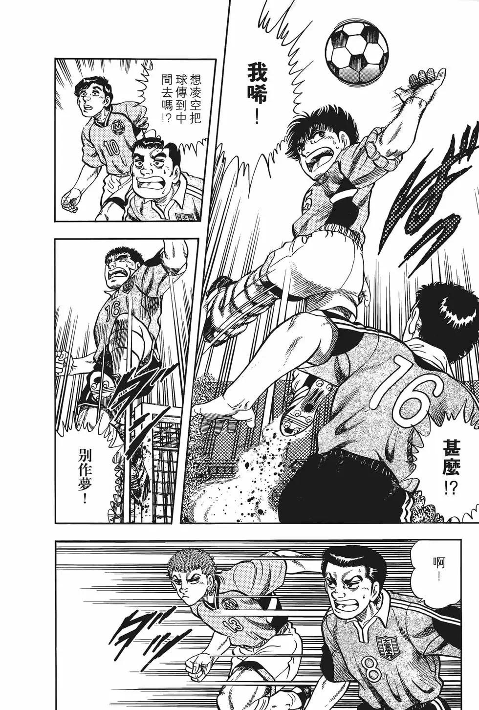 《反斗前锋》第08卷 第16页