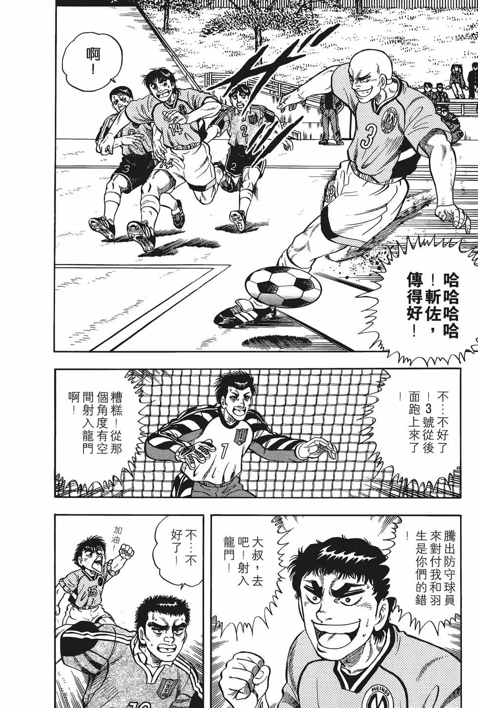 《反斗前锋》第08卷 第22页