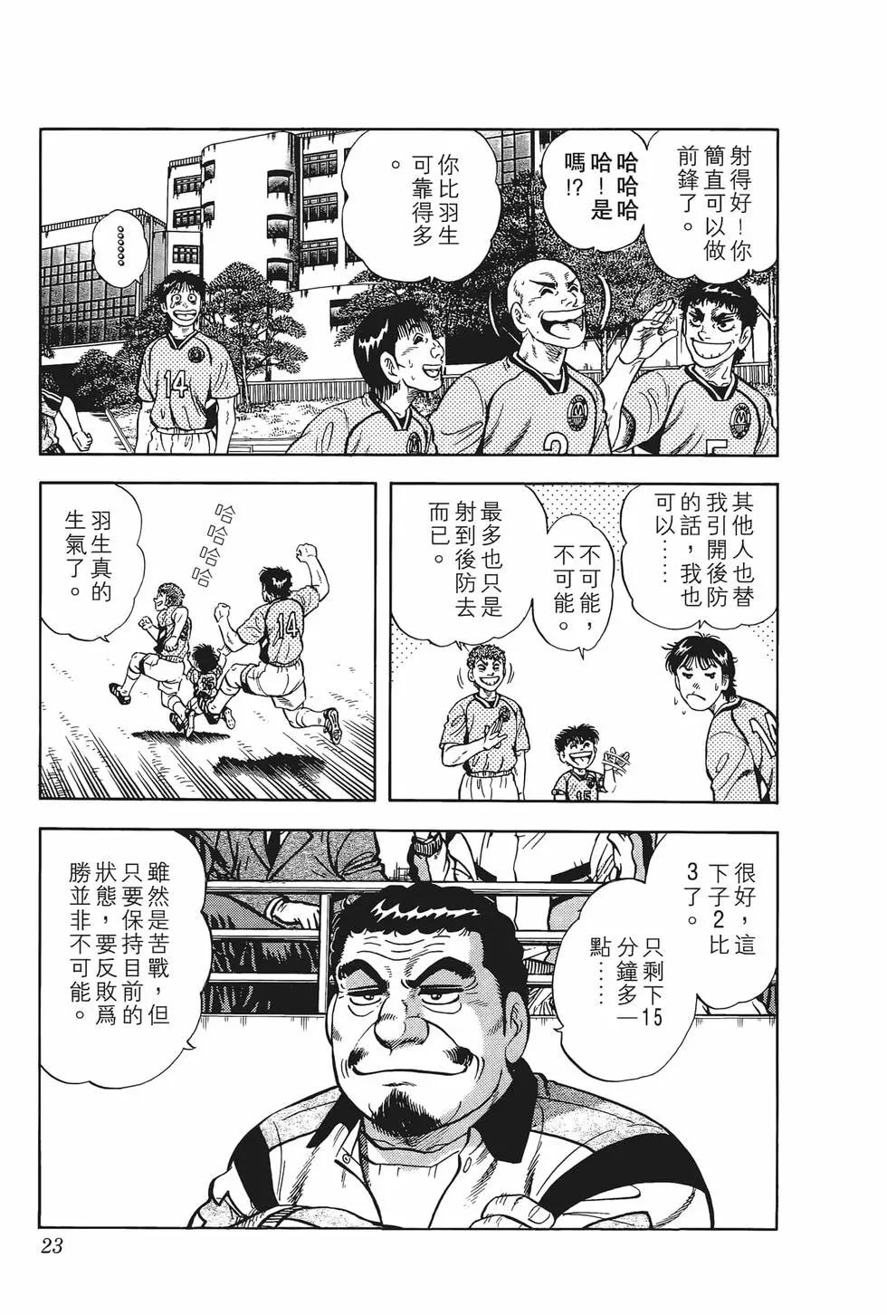《反斗前锋》第08卷 第25页