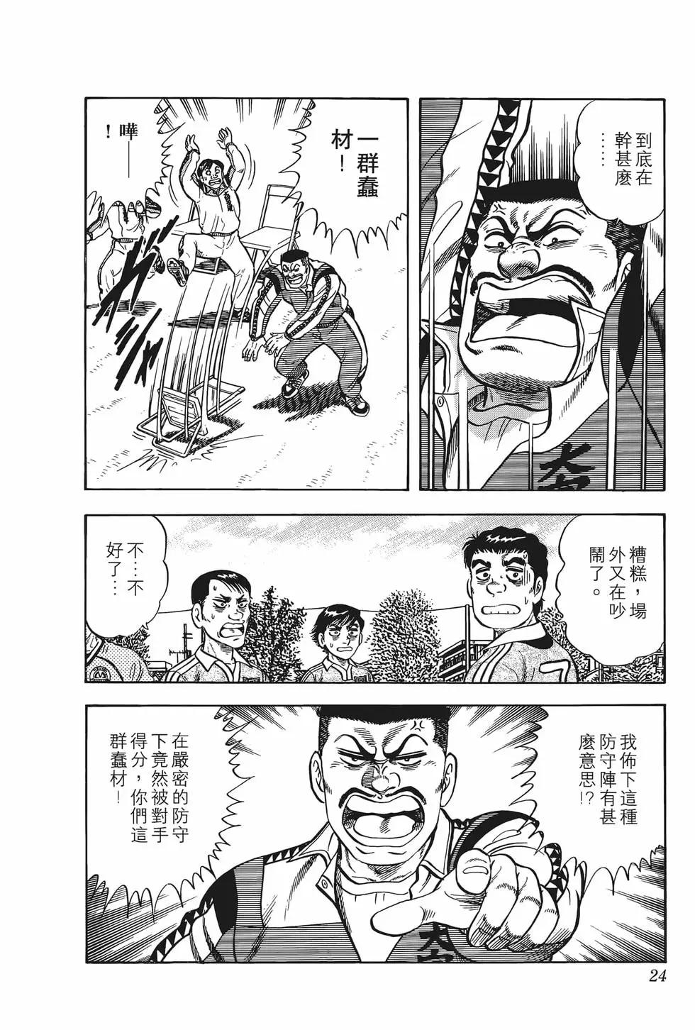 《反斗前锋》第08卷 第26页