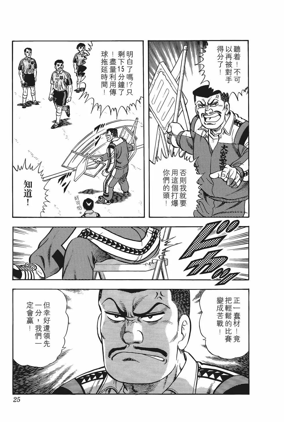 《反斗前锋》第08卷 第27页