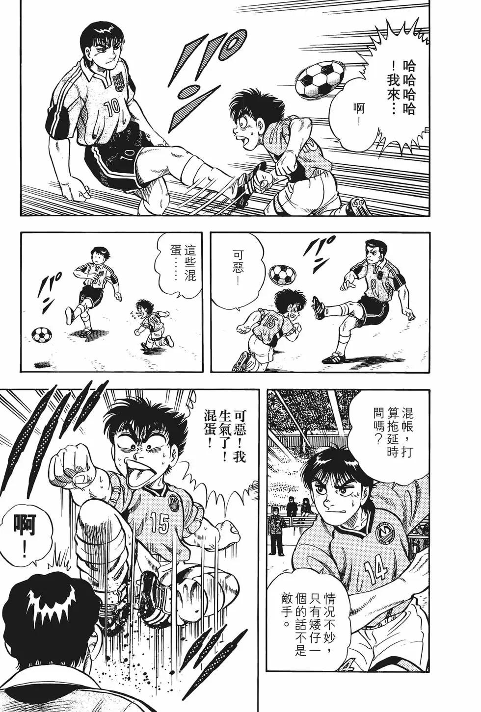 《反斗前锋》第08卷 第29页
