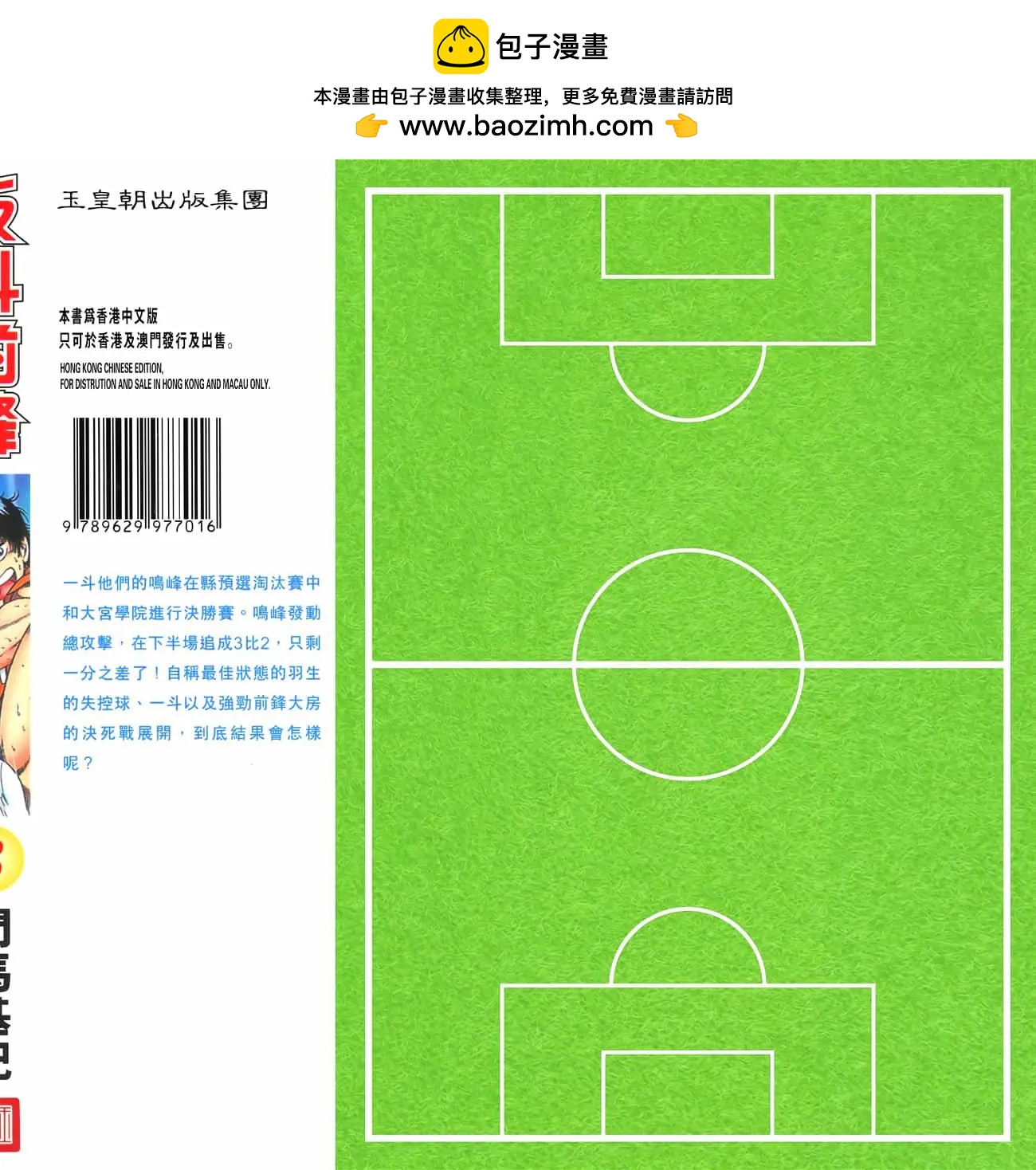 《反斗前锋》第08卷 第2页