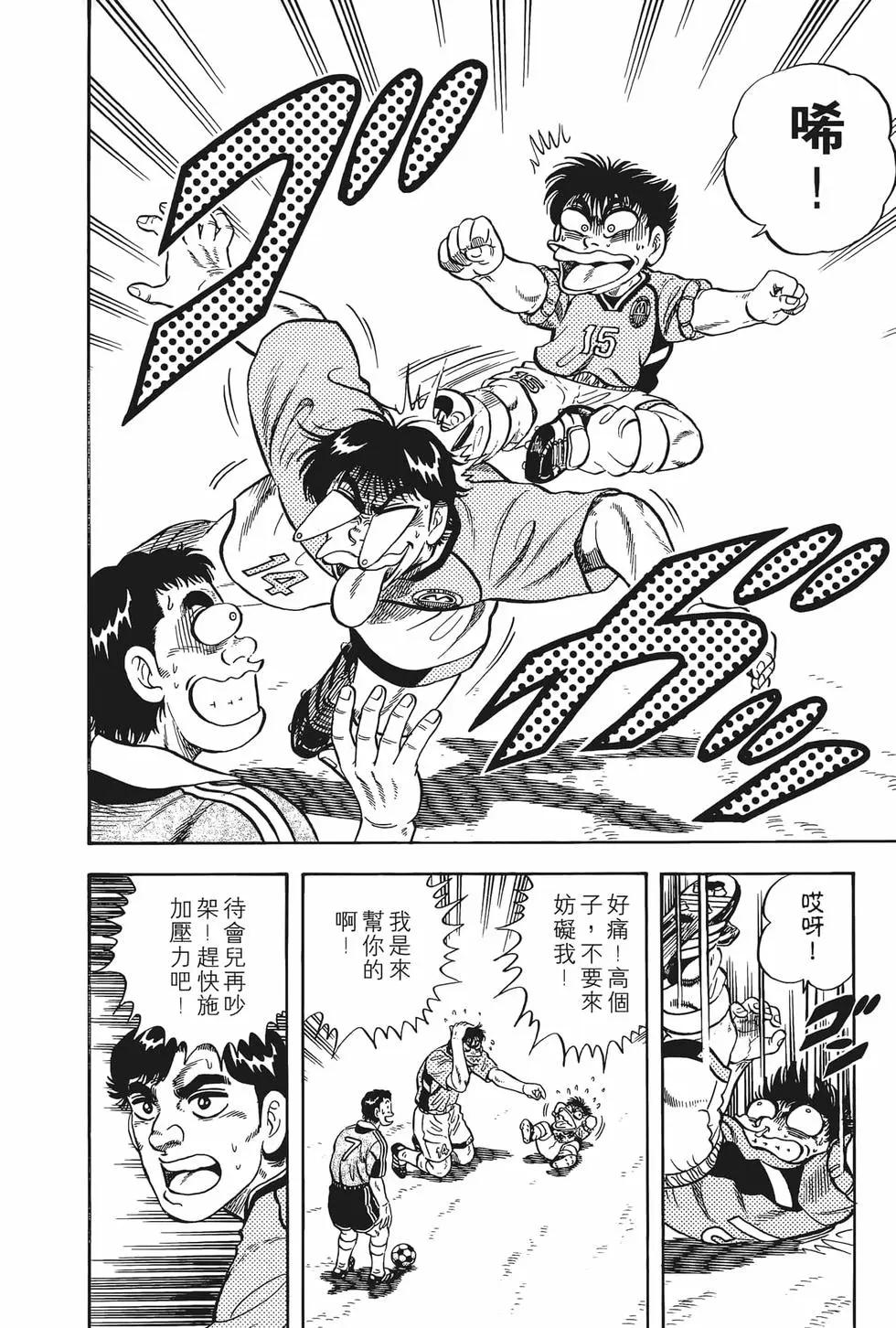 《反斗前锋》第08卷 第30页