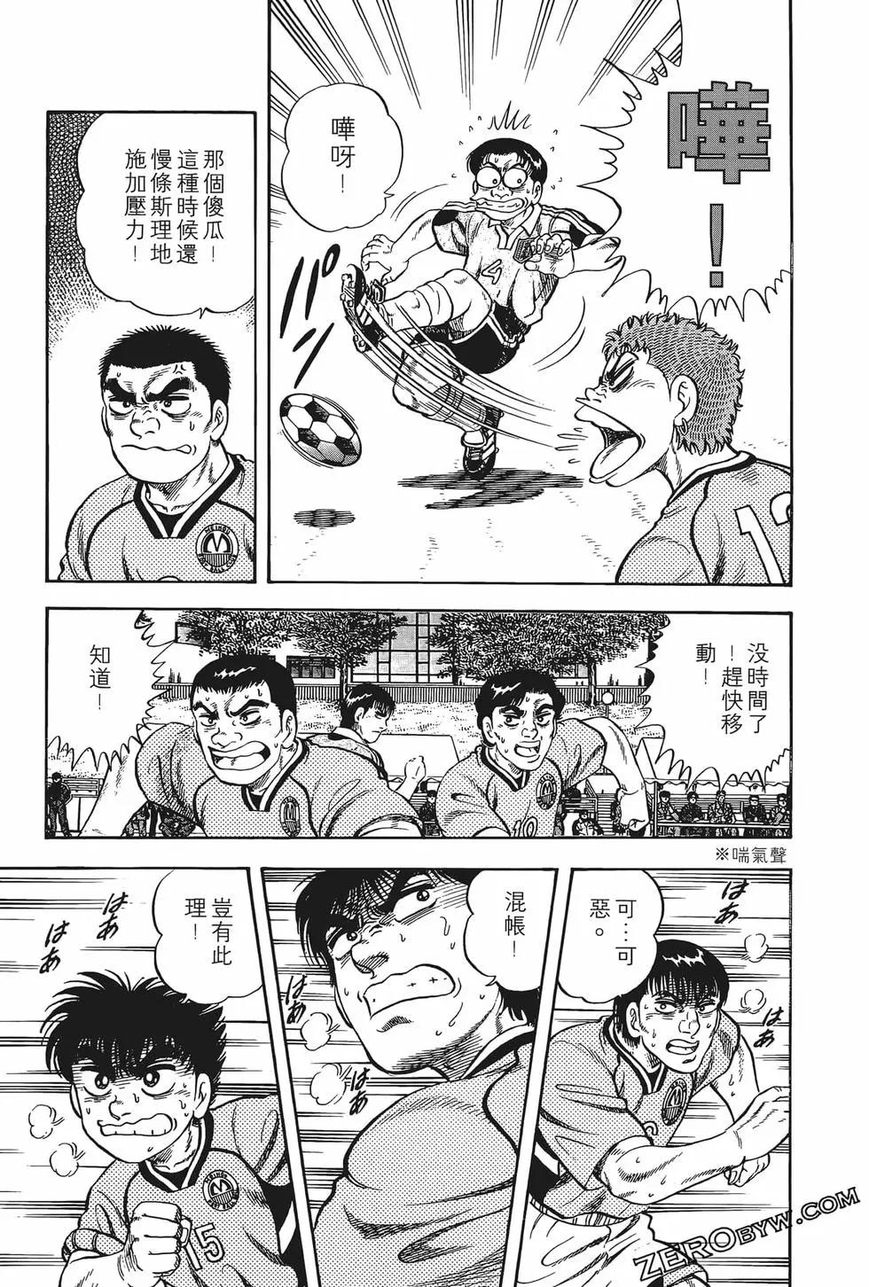 《反斗前锋》第08卷 第33页