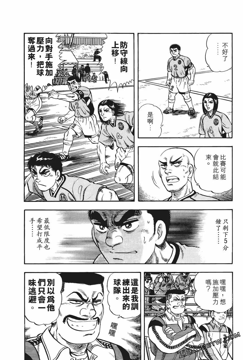《反斗前锋》第08卷 第34页