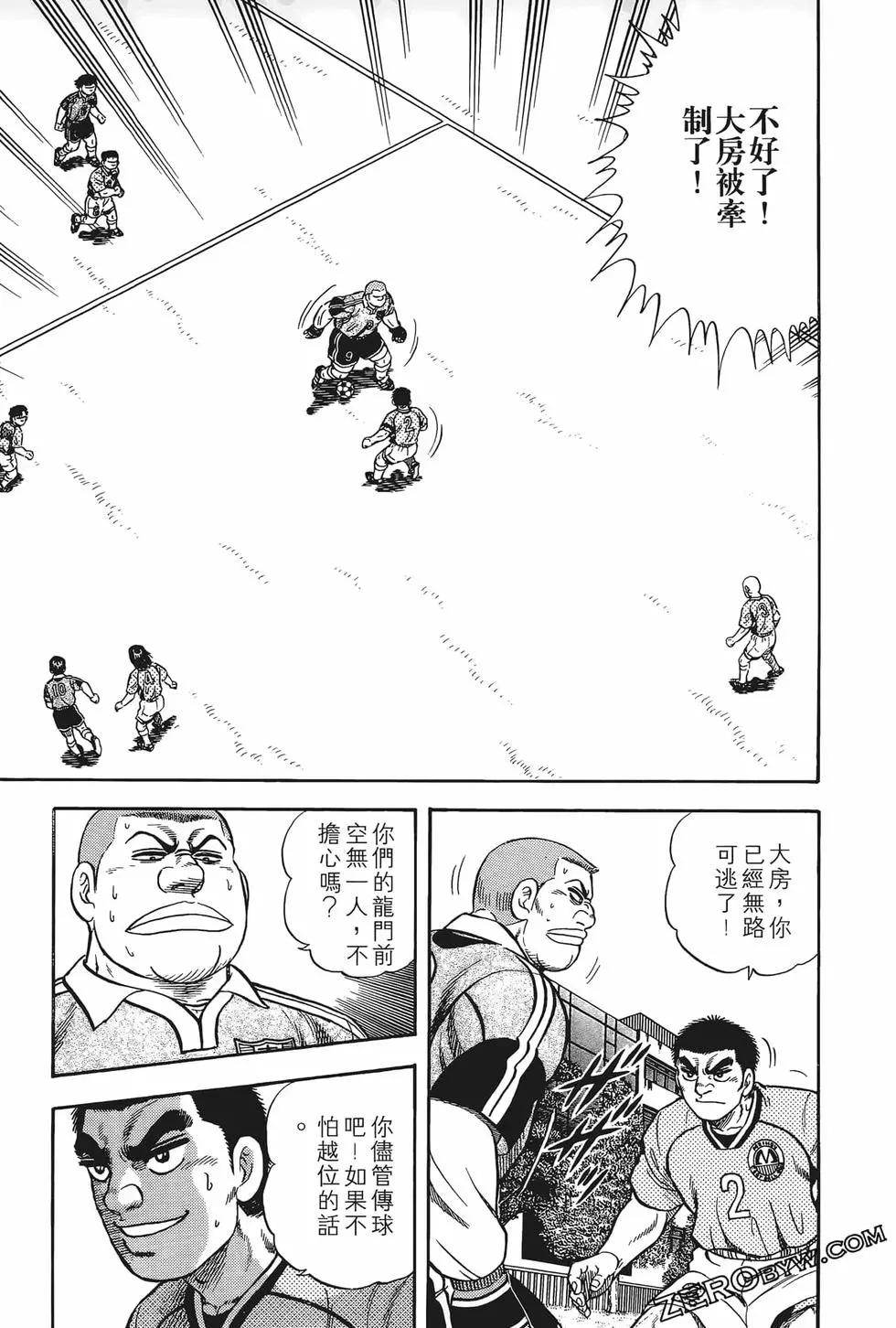 《反斗前锋》第08卷 第35页