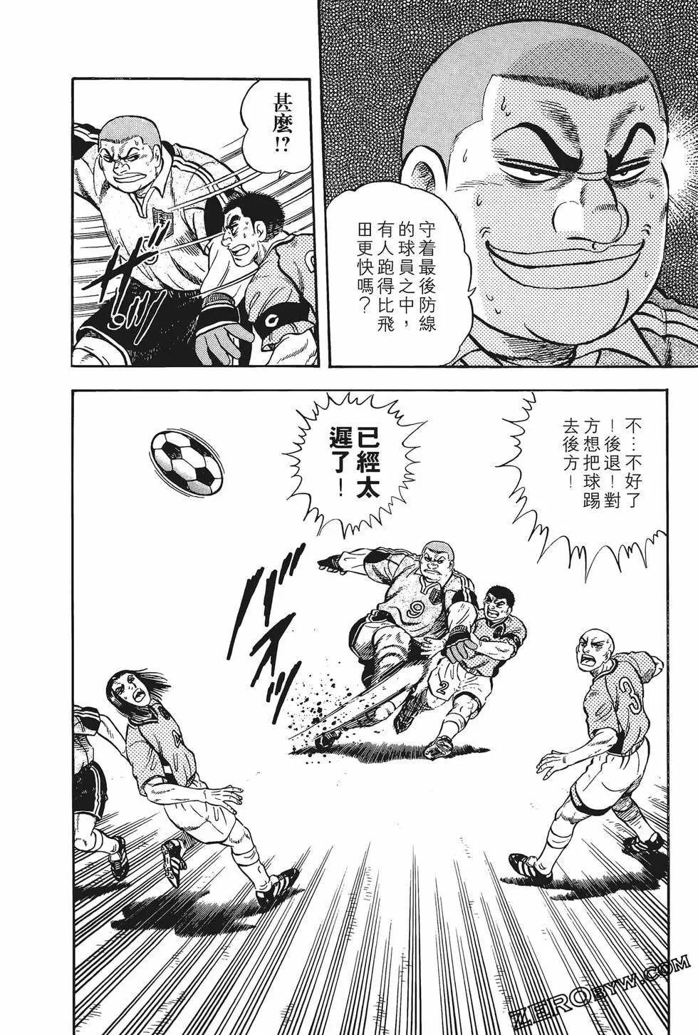 《反斗前锋》第08卷 第36页