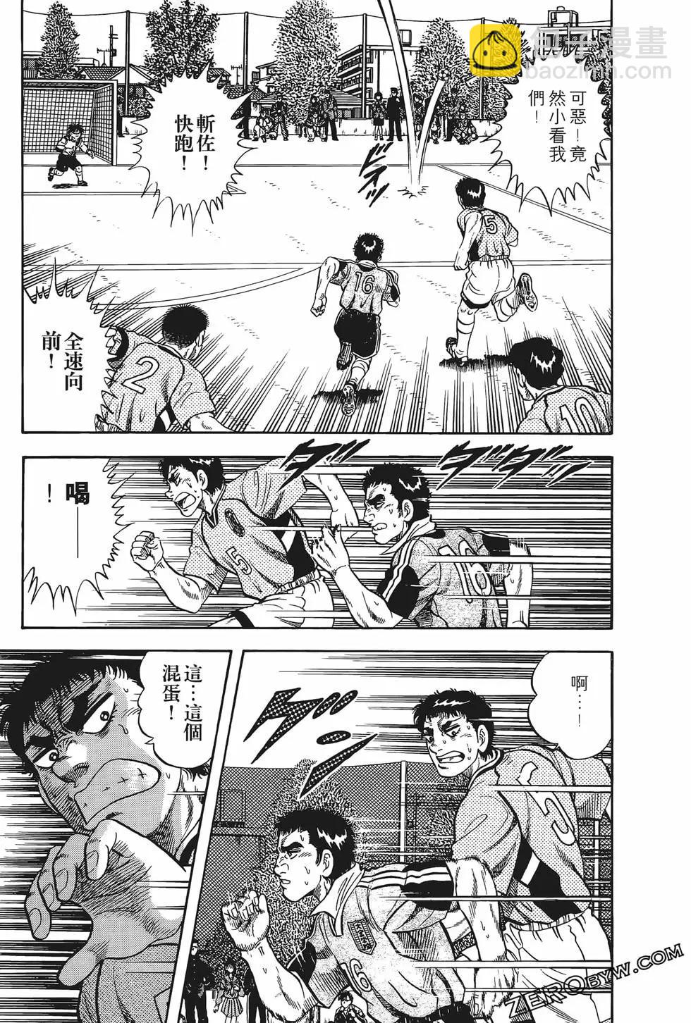 《反斗前锋》第08卷 第37页