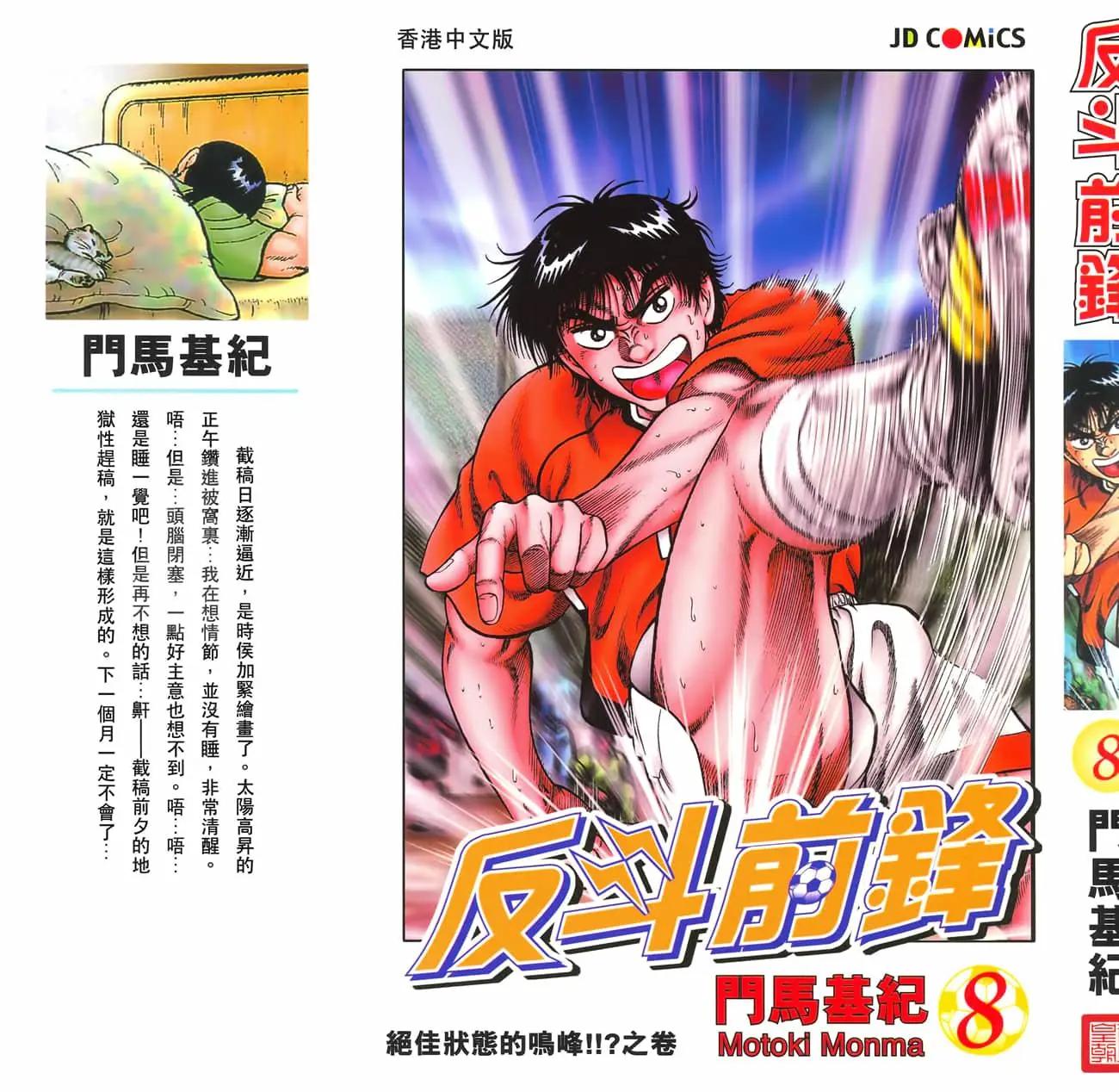 《反斗前锋》第08卷 第3页