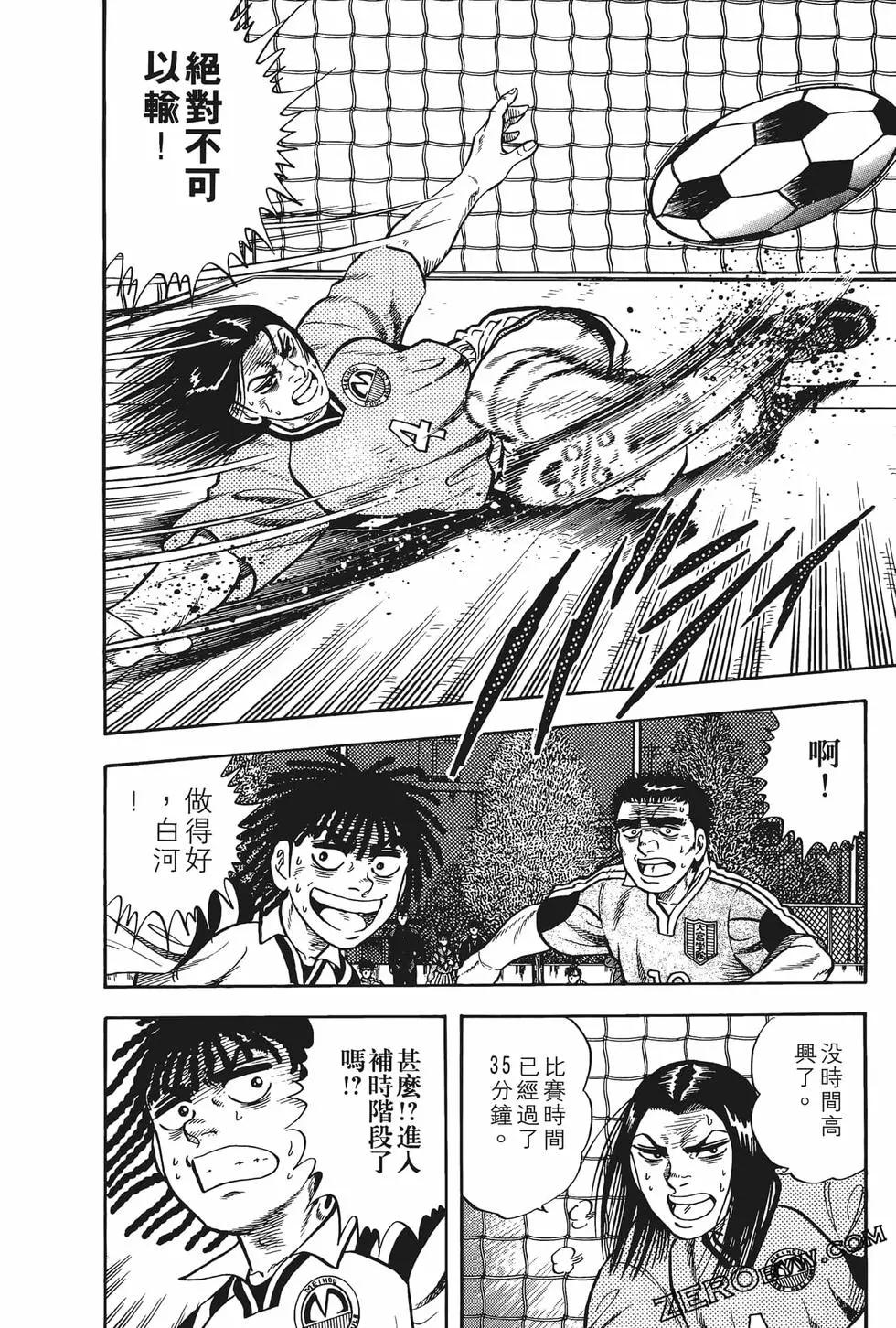 《反斗前锋》第08卷 第42页