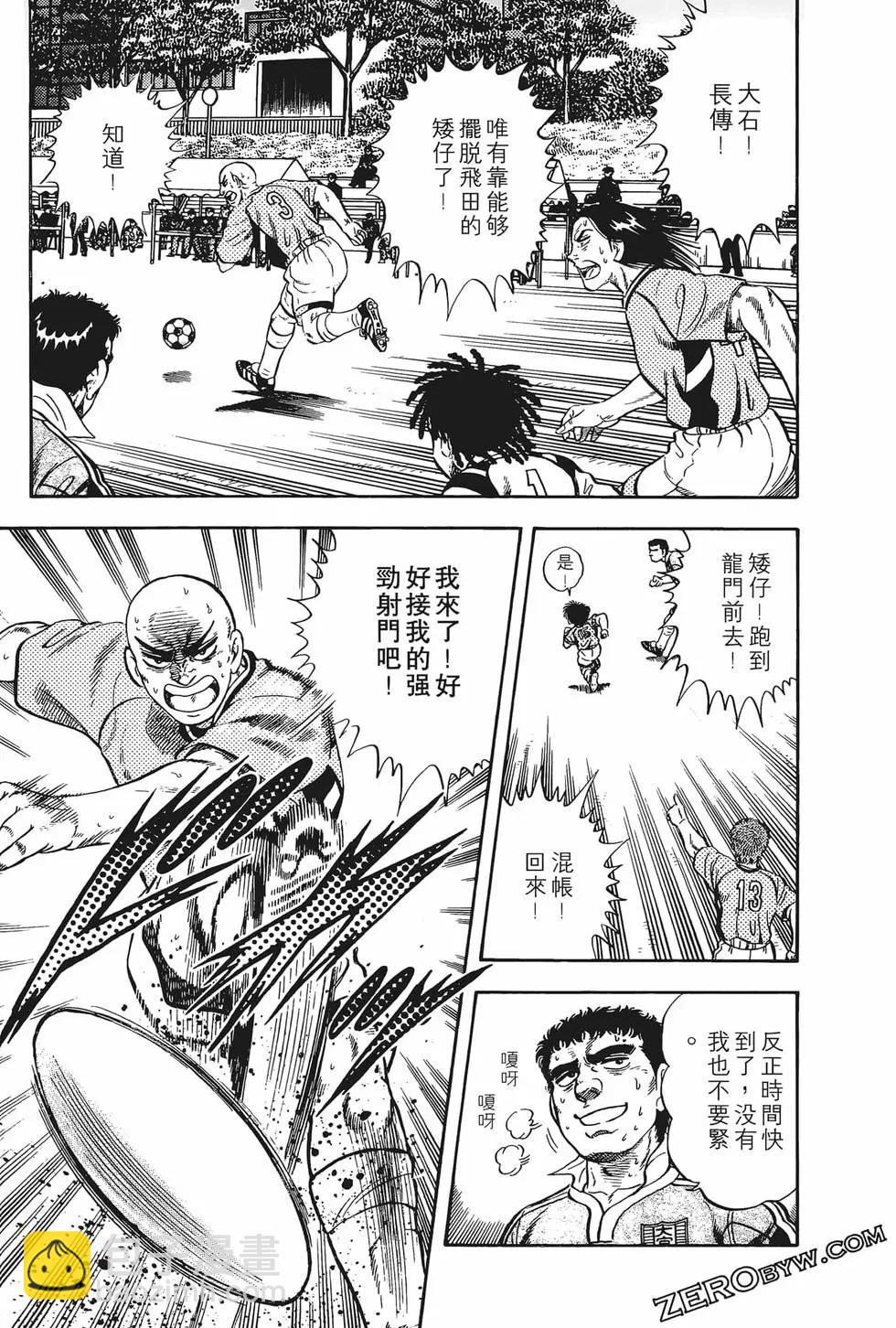 《反斗前锋》第08卷 第43页