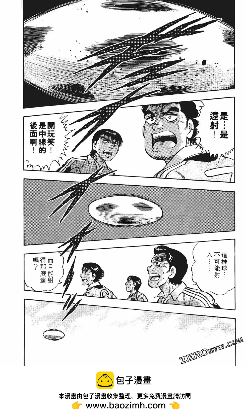 《反斗前锋》第08卷 第50页
