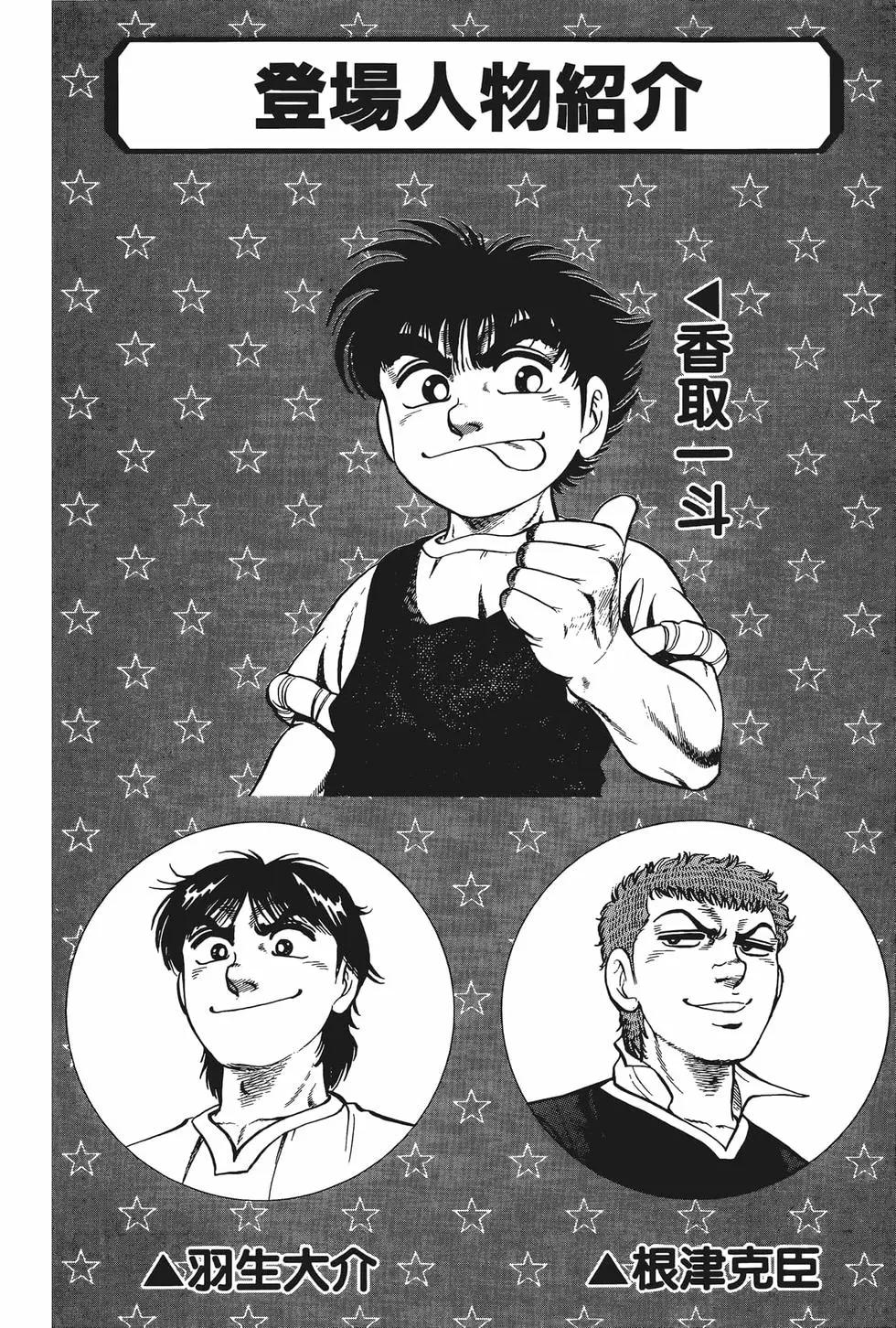 《反斗前锋》第08卷 第6页