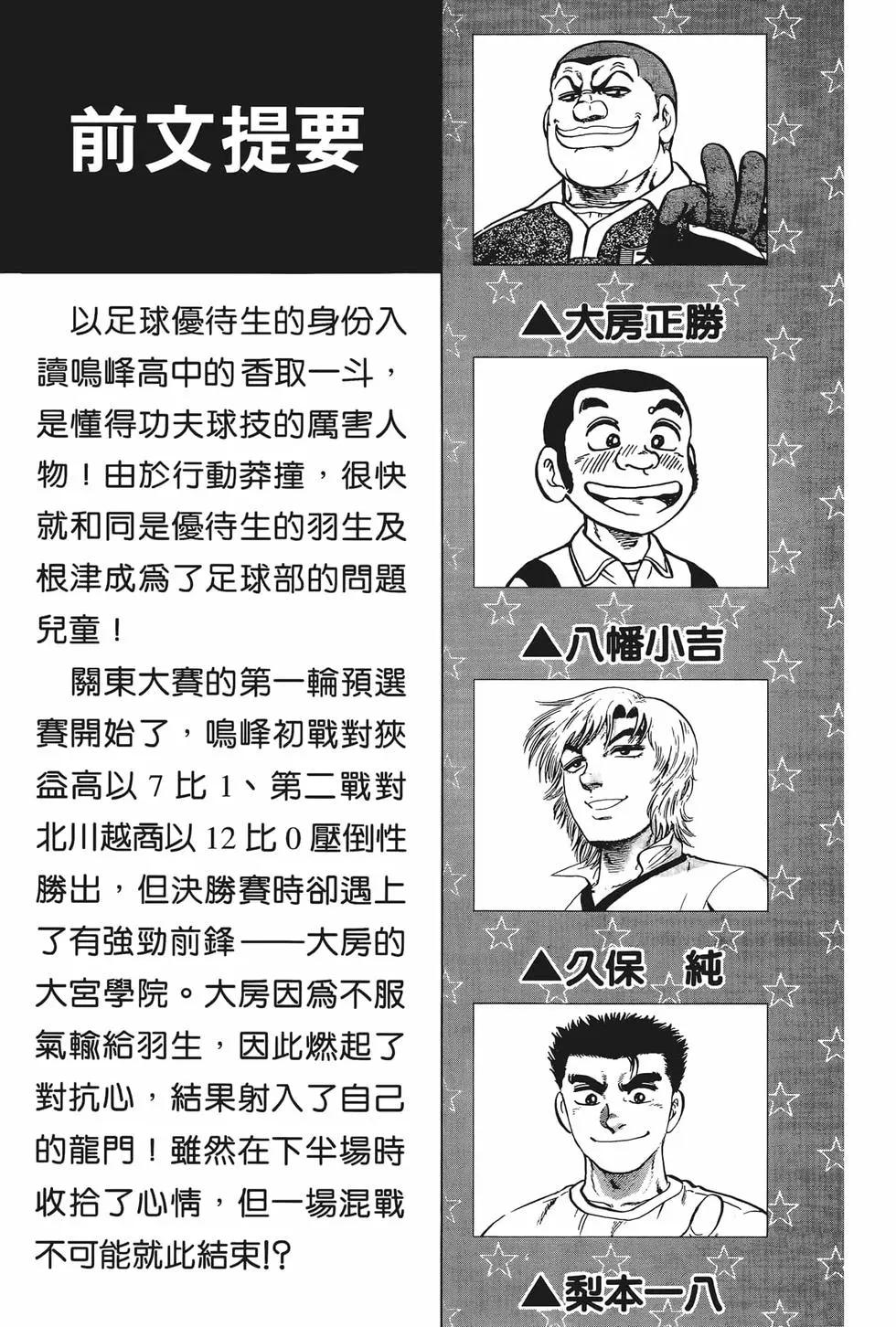 《反斗前锋》第08卷 第7页