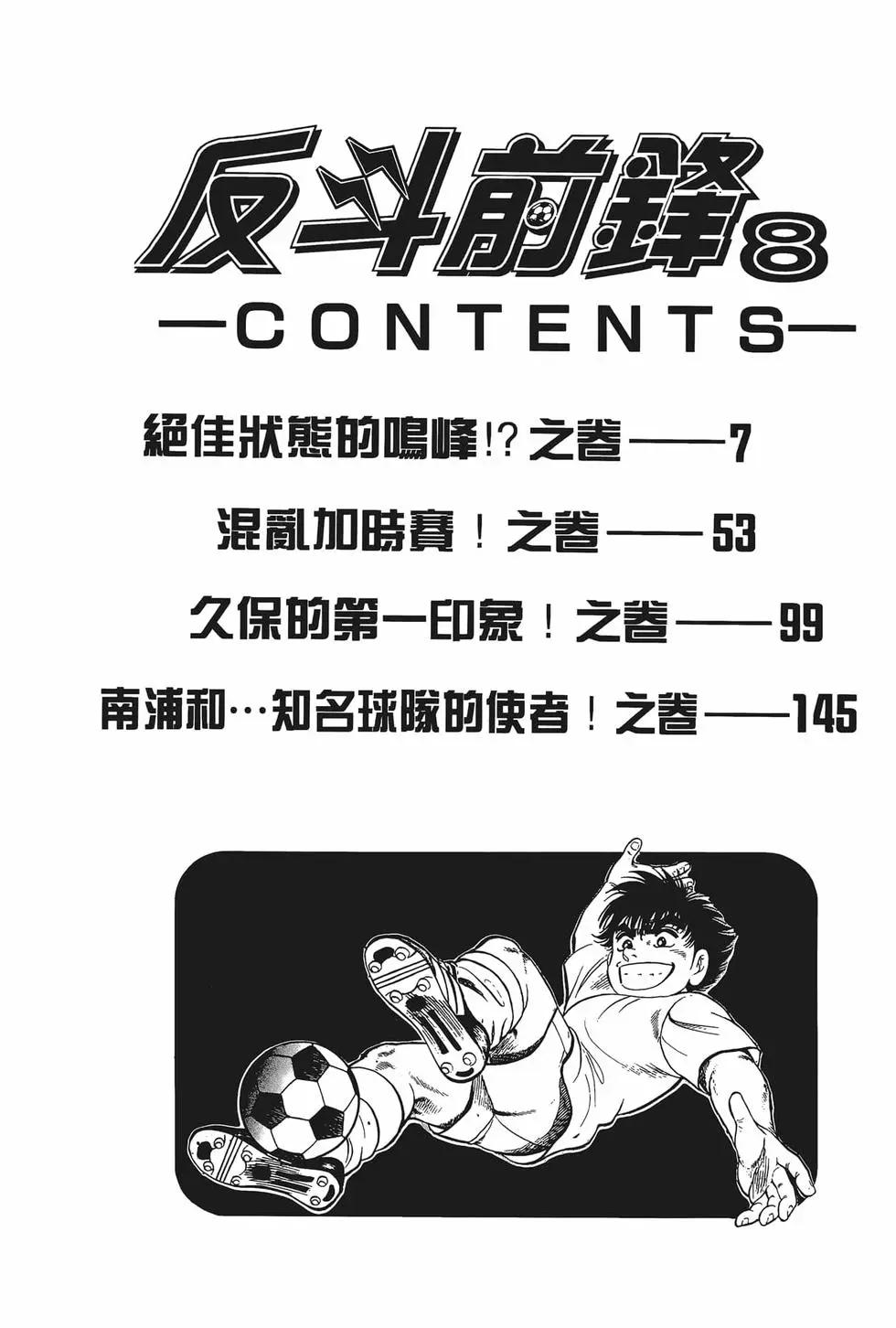 《反斗前锋》第08卷 第8页