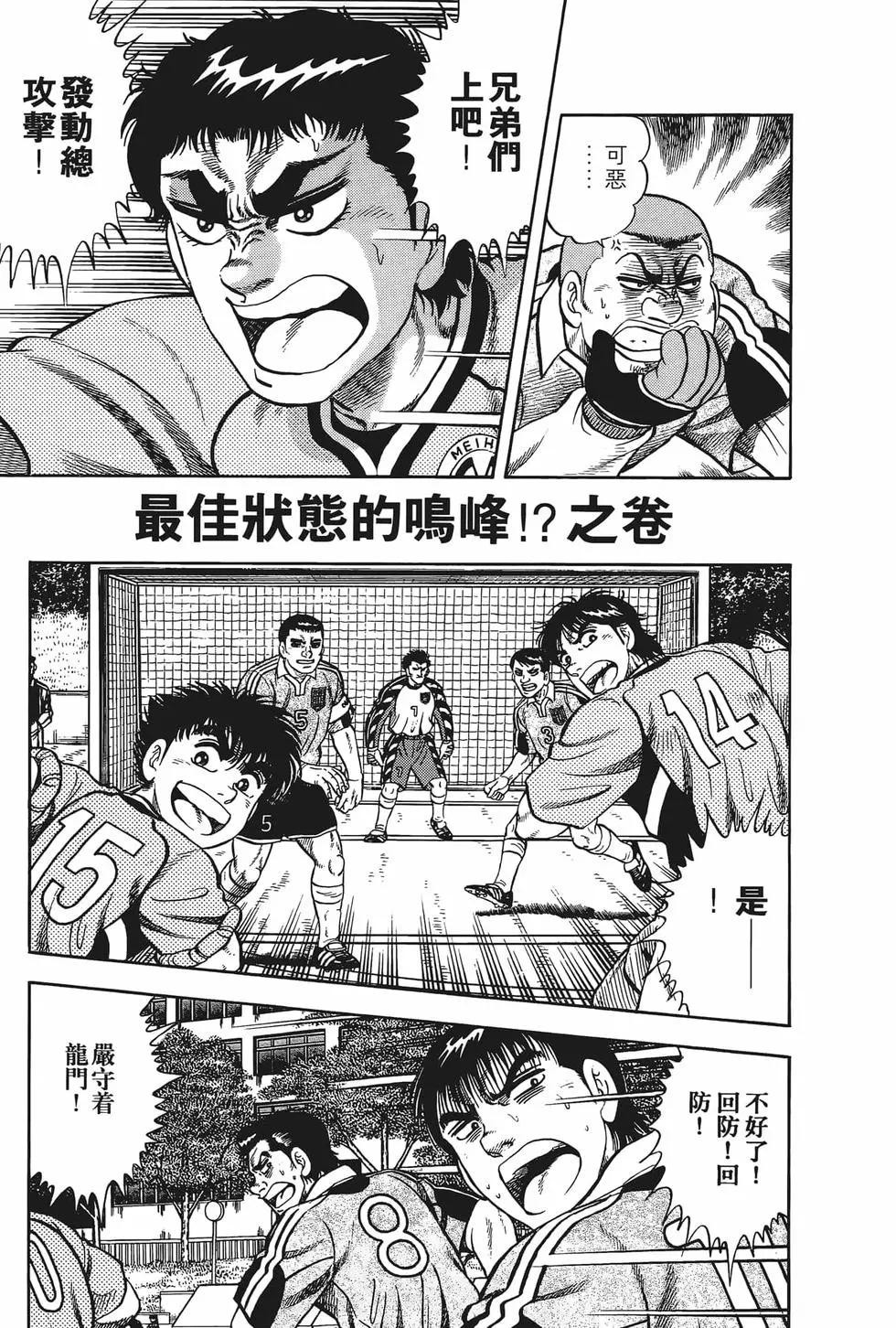 《反斗前锋》第08卷 第9页