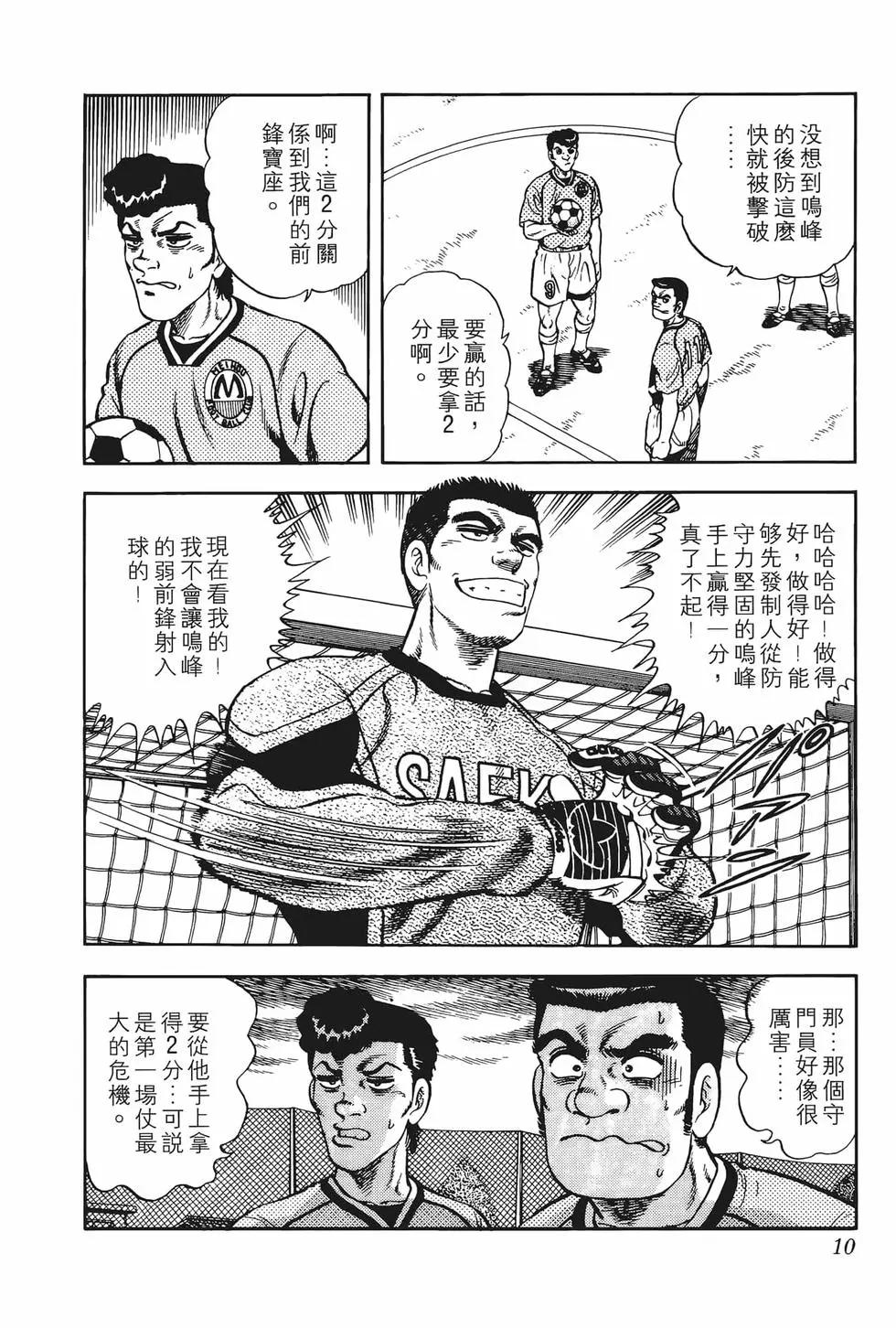 《反斗前锋》第06卷 第12页