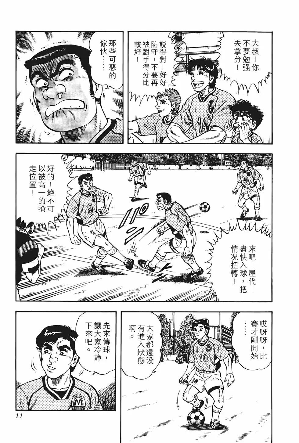 《反斗前锋》第06卷 第13页