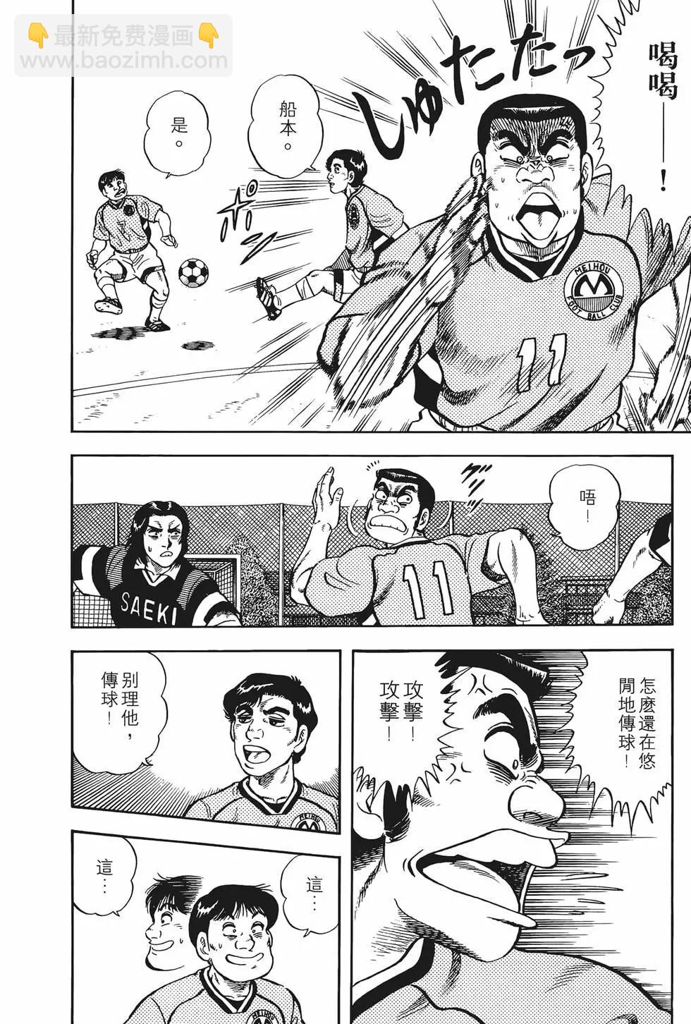 《反斗前锋》第06卷 第14页