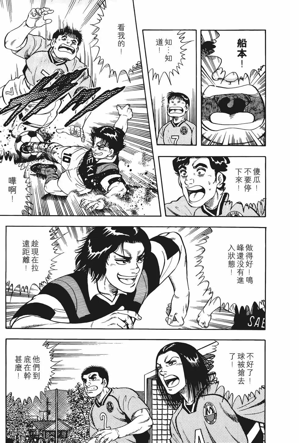 《反斗前锋》第06卷 第15页