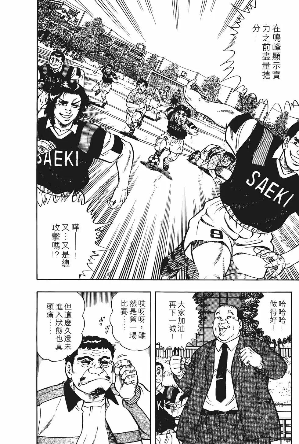 《反斗前锋》第06卷 第16页