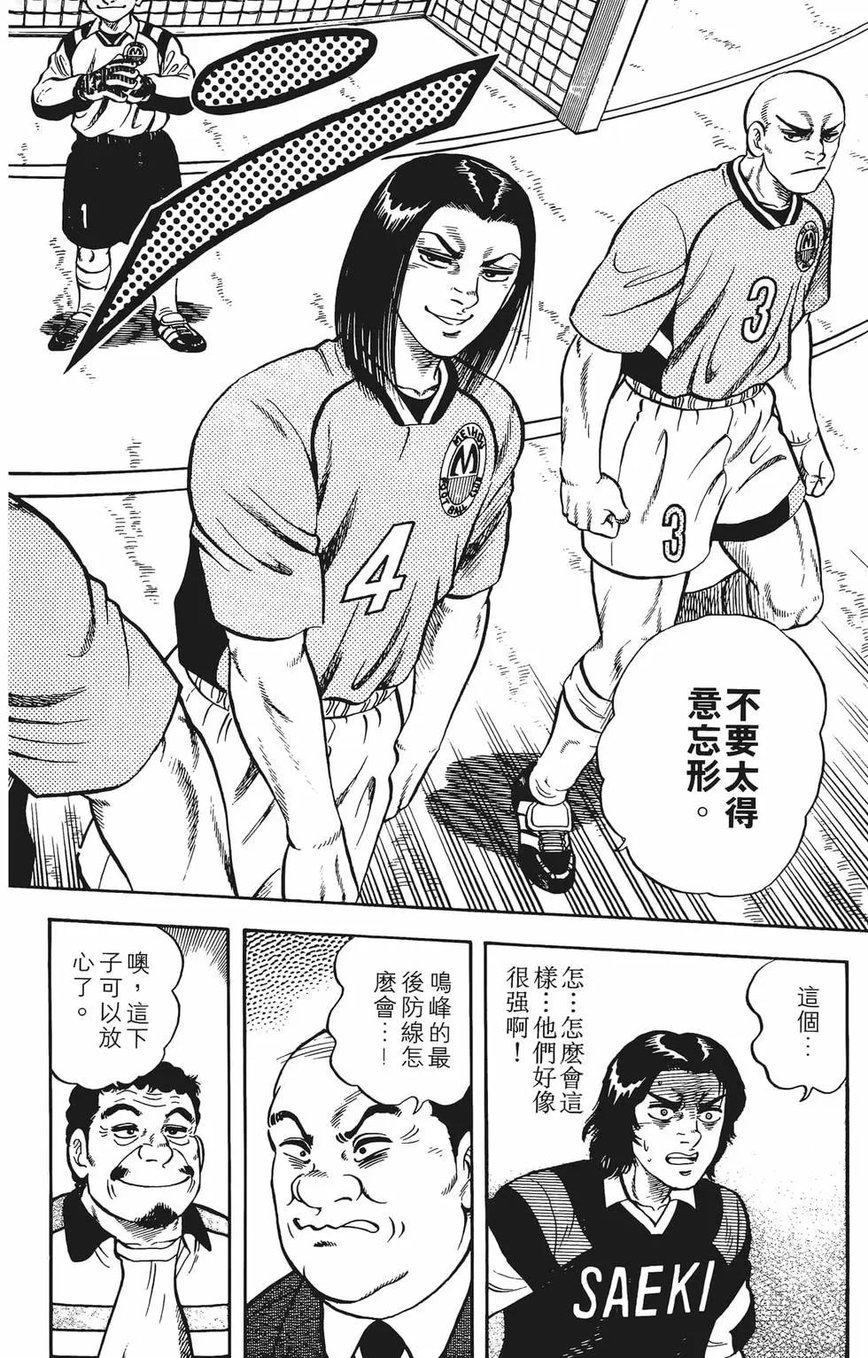 《反斗前锋》第06卷 第18页