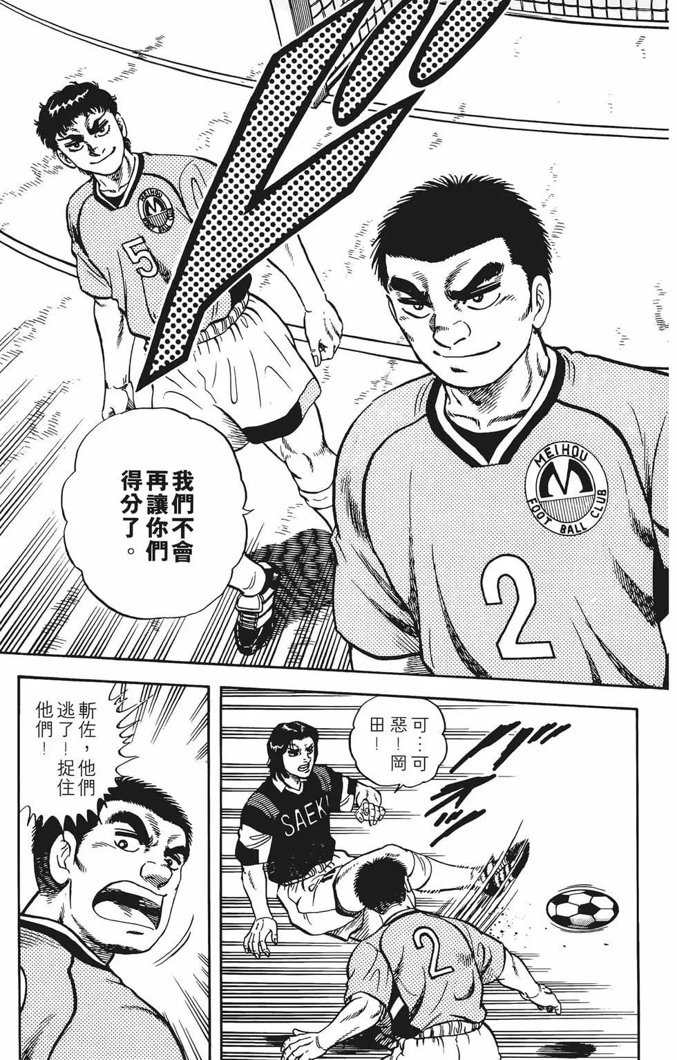 《反斗前锋》第06卷 第19页