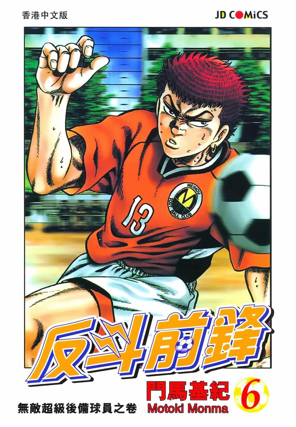 《反斗前锋》第06卷 第1页