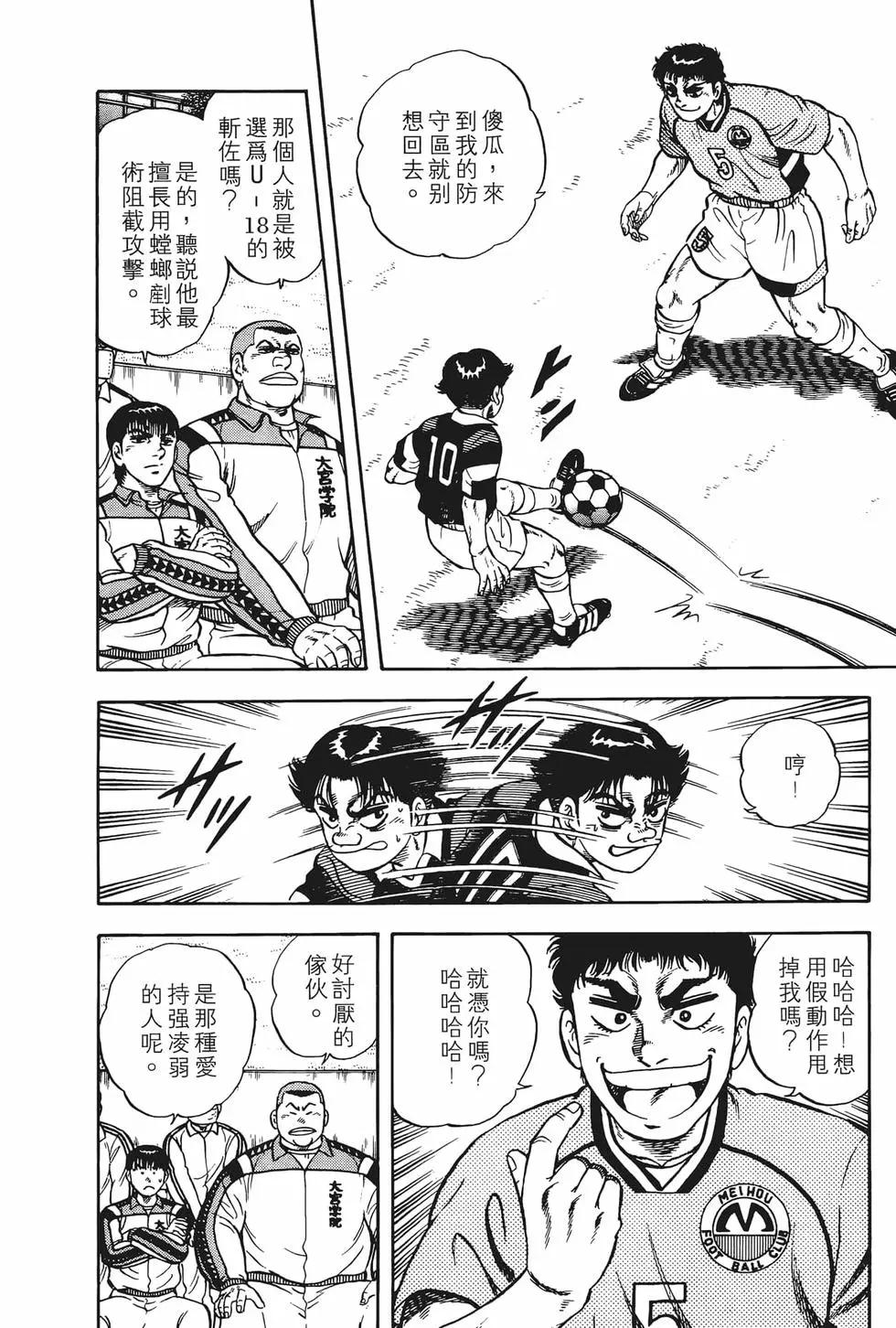 《反斗前锋》第06卷 第20页