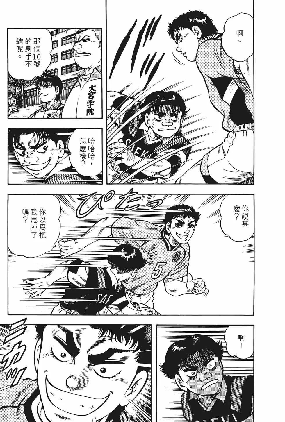 《反斗前锋》第06卷 第21页