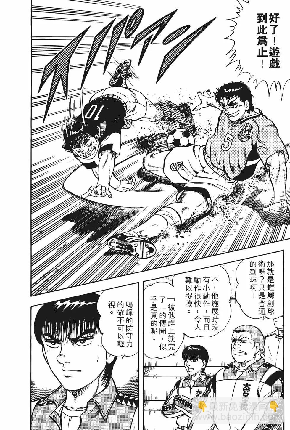《反斗前锋》第06卷 第22页