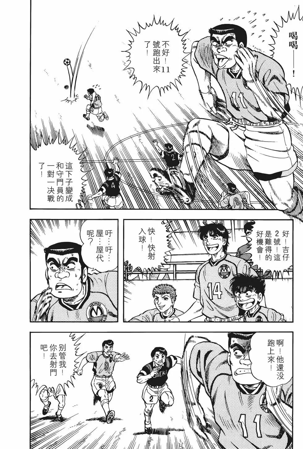 《反斗前锋》第06卷 第24页