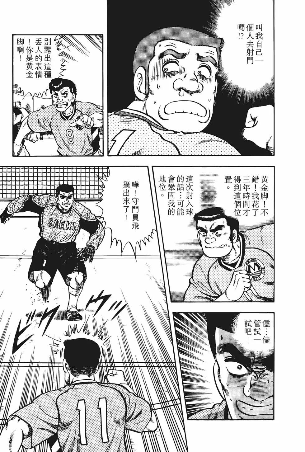 《反斗前锋》第06卷 第25页