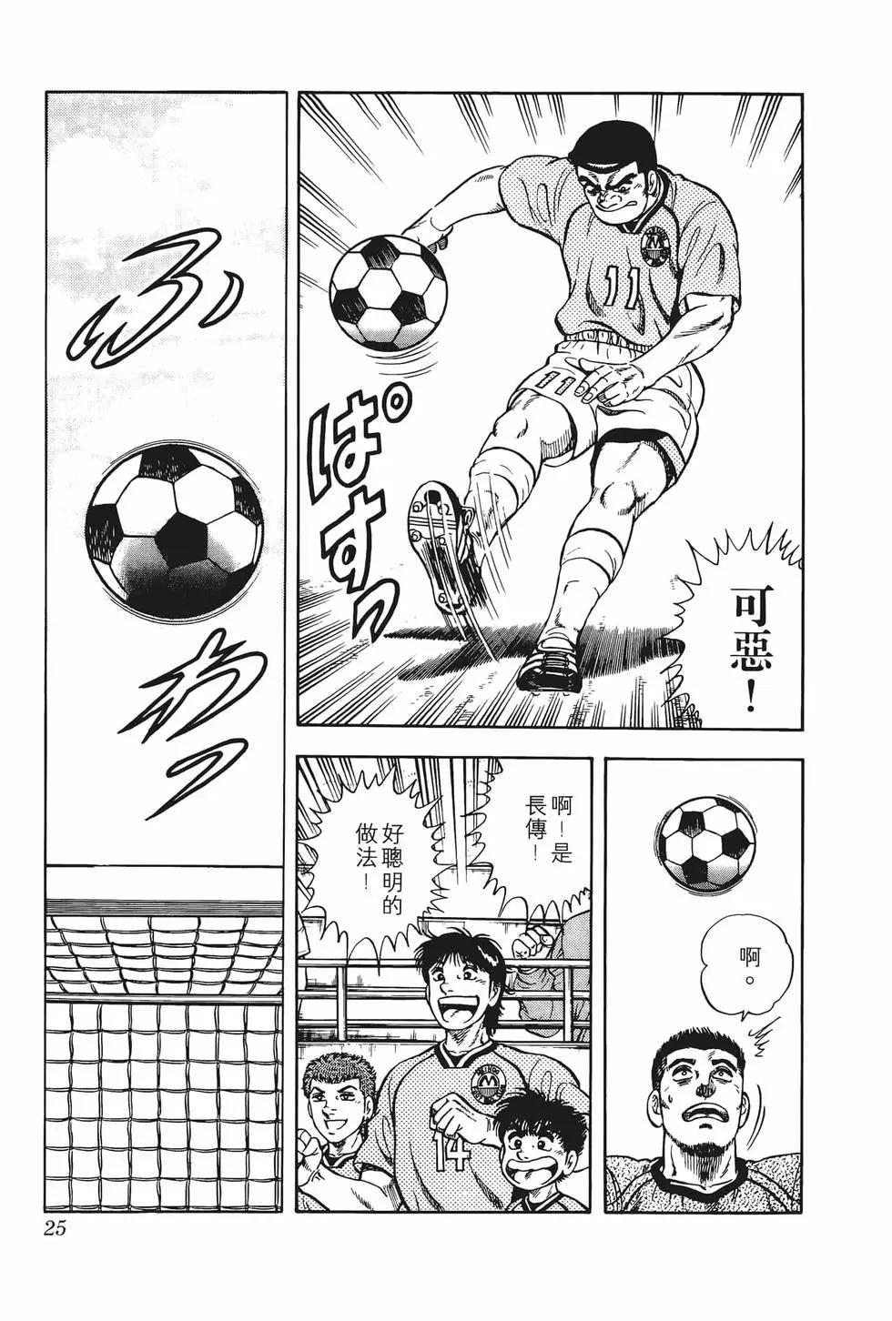 《反斗前锋》第06卷 第27页