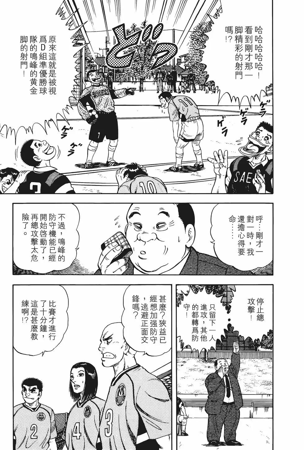 《反斗前锋》第06卷 第29页