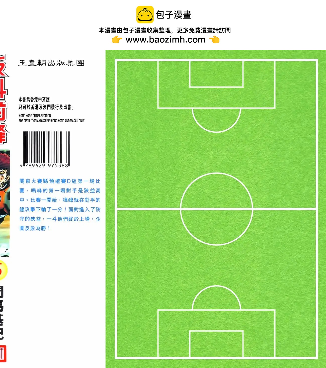 《反斗前锋》第06卷 第2页