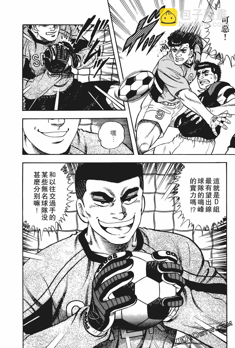 《反斗前锋》第06卷 第32页