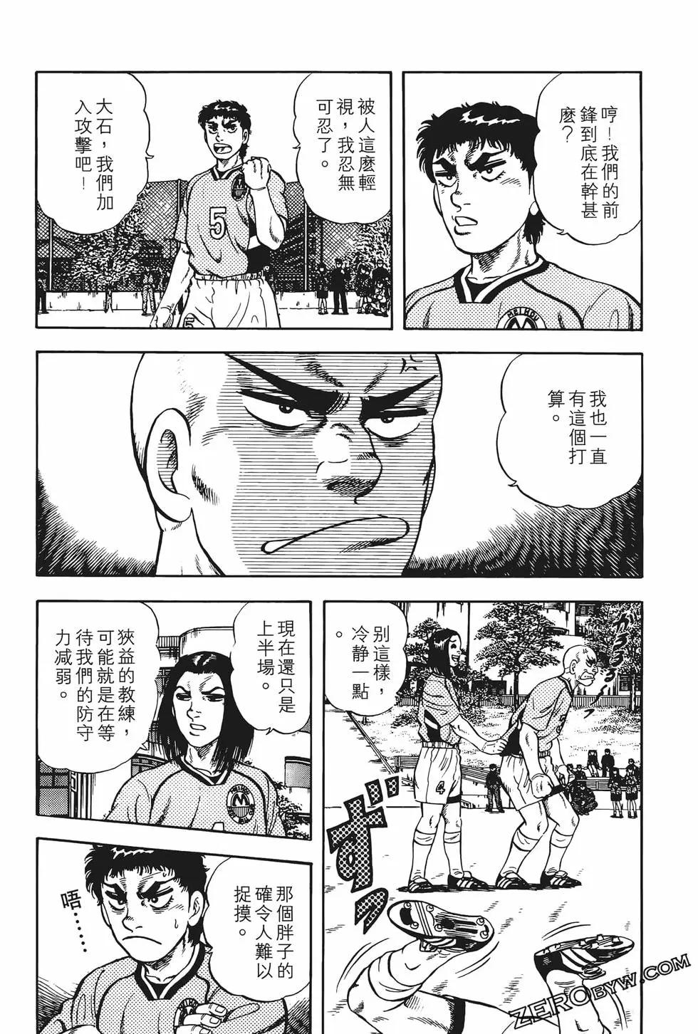 《反斗前锋》第06卷 第33页
